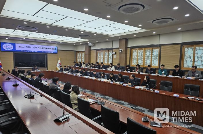거제시, 제2회 지속가능발전위원회 개최