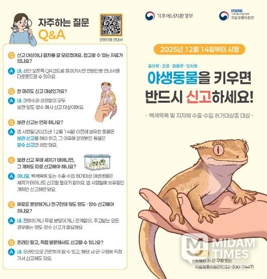 야생동물거래신고제(백색목록등)안내리플렛