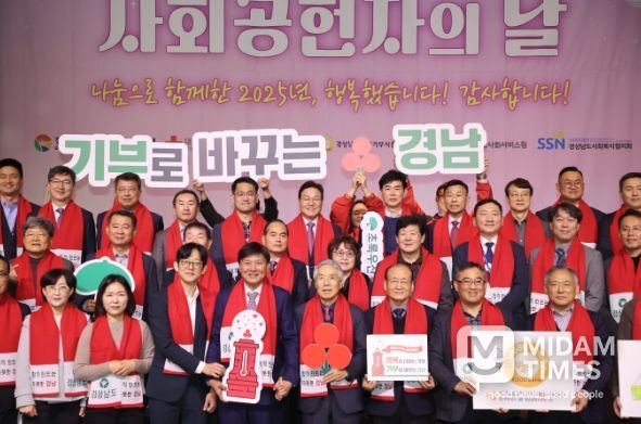 2025년 경상남도 사회공헌자의 날