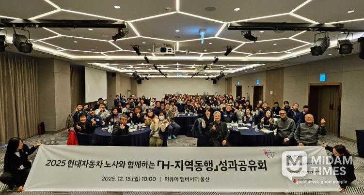 북구자원봉사센터 현대자동차 노사와 함께하는 'H-지역동행' 성과공유회 성료