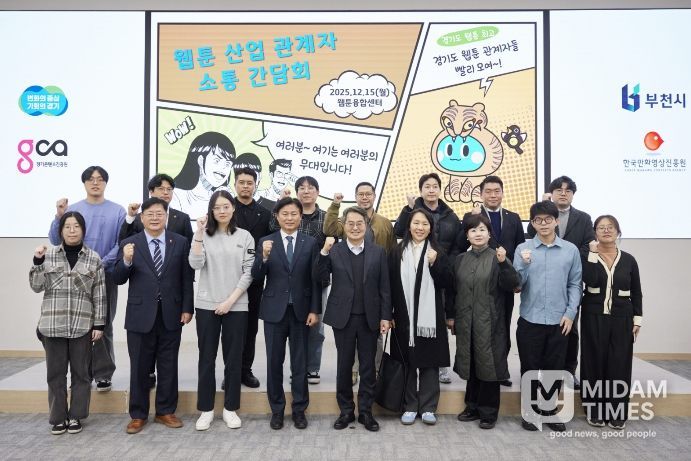 15일 오후 부천시 웹툰융합센터에서 개최한 웹툰 산업 관계자 소통간담회에서 김동연 경기도지사, 조용익 부천시장, 도의원, 웹툰 인턴십 참여 청년 및 기업 대표들이 간담회를 마치고 기념촬영을 하고 있다.