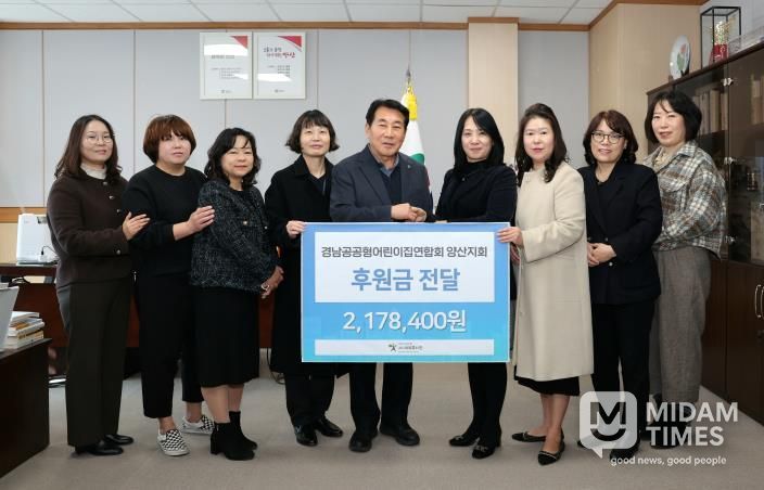 양산시공공형어린이집, 아이보듬사업 후원금 전달