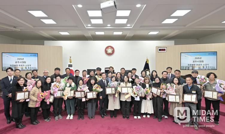 공주시의회, 2025년도 의정발전 유공자 시상식 개최