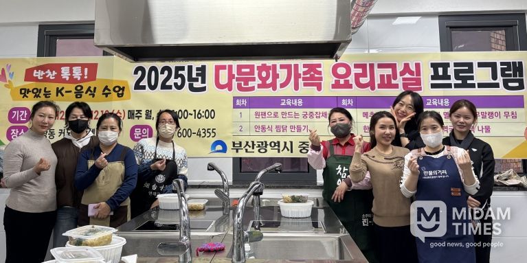부산 중구, 다문화가족 요리교실 개최