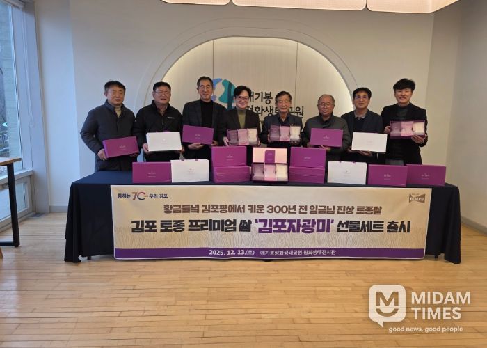 김포시는 지난 13일 김포 토종벼 ‘자광미’를 담은 ‘프리미엄 김포자광미 선물세트’ 첫 출시 판촉행사를 가졌다.