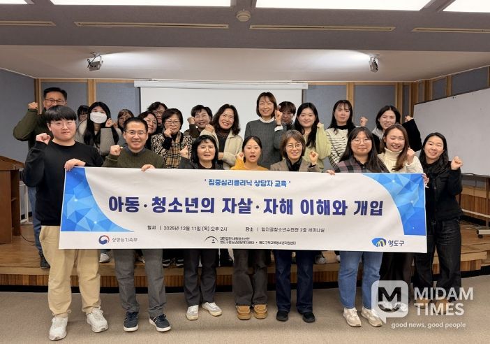 영도구 청소년상담복지센터, 2025년 집중심리클리닉 상담자 교육 실시