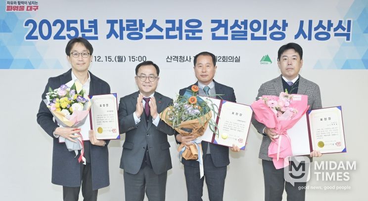 2025년 자랑스러운 건설인상 시상식