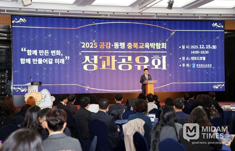 충북교육청, 2025 공감‧동행 충북교육박람회 성과공유회 개최