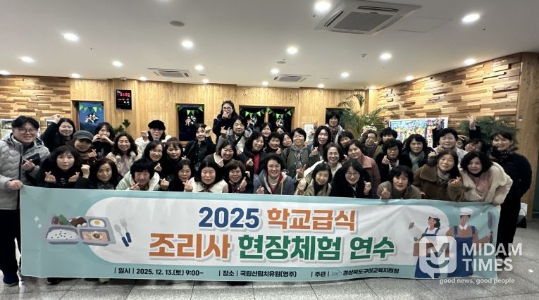 2025 학교급식 조리사 현장체험 연수 실시