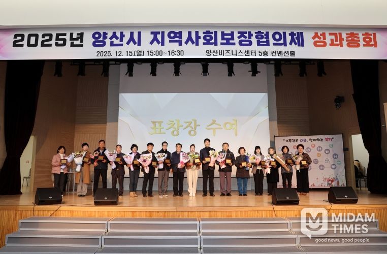 지역사회보장협의체 성과총회 성료