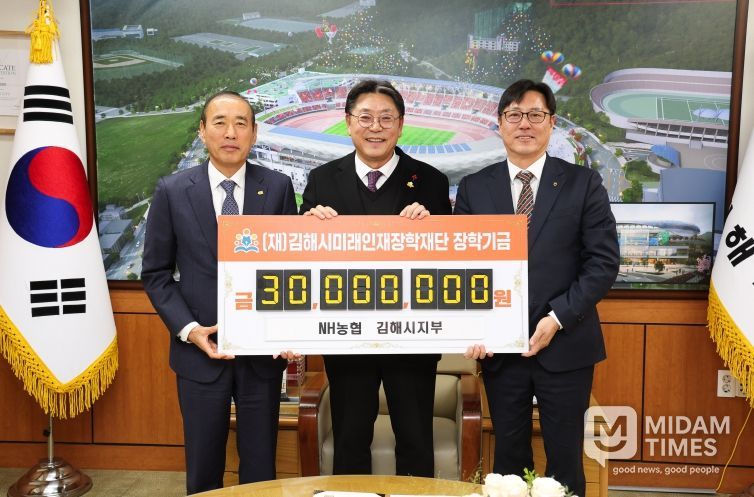 NH농협은행 김해시지부 김해시미래인재장학재단에 3천만원 기탁