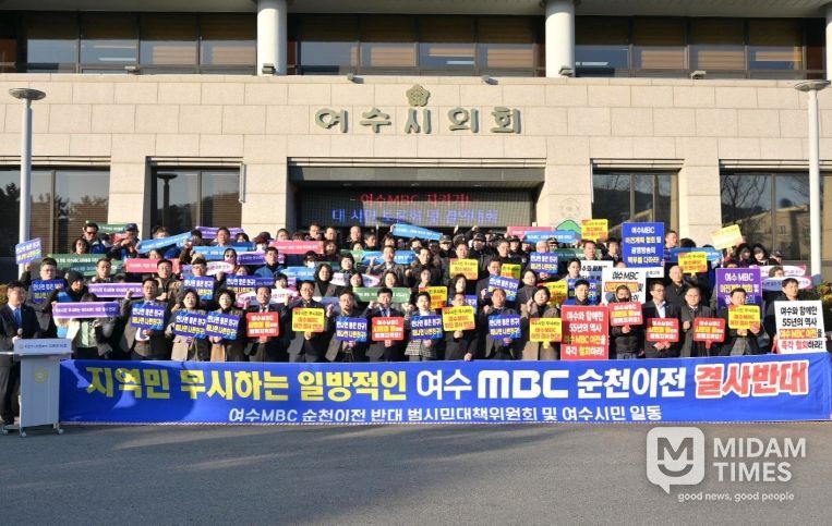 ‘여수MBC를 지키자’는 도심 속 시민들의 함성…순천이전 반대 목소리 들끓어