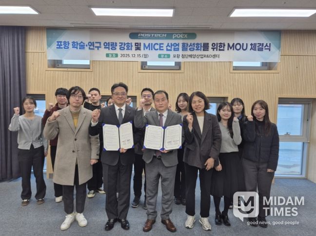 POEX–POSTECH 업무협약 체결… 지역 학술·국제행사 유치 협력 강화