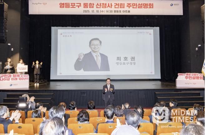 영등포구 통합 신청사 주민설명회