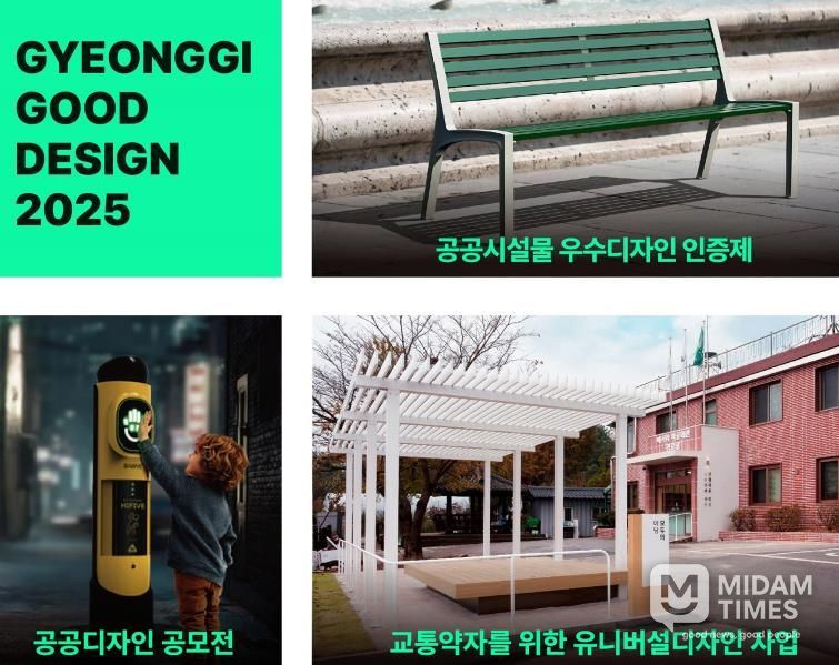 모두가 편리한 디자인, 경기도 공공디자인 성과 전시회 개최