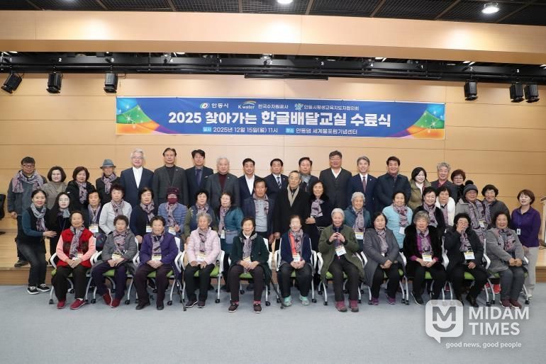 안동시, 2025년 찾아가는 한글배달교실 수료식 개최