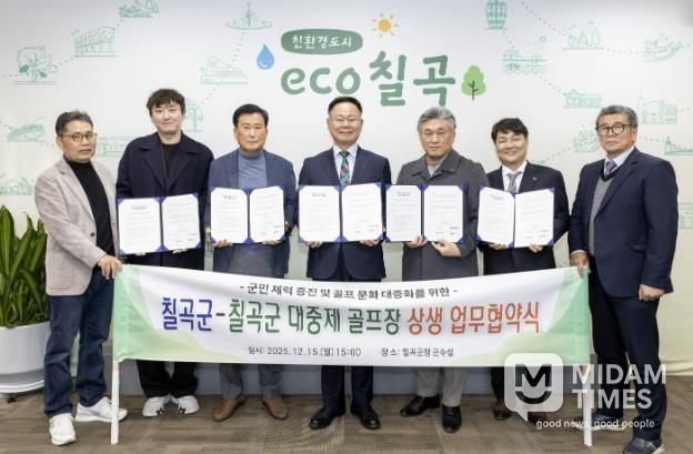 칠곡군-칠곡군 대중제 골프장(4개소) 칠곡군민 그린피 할인 협약 체결