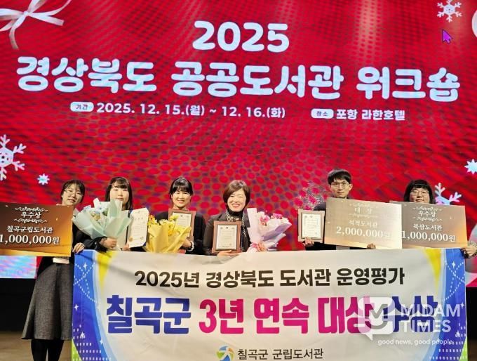 칠곡군립도서관, 도서관 운영평가 3년 연속 대상 수상