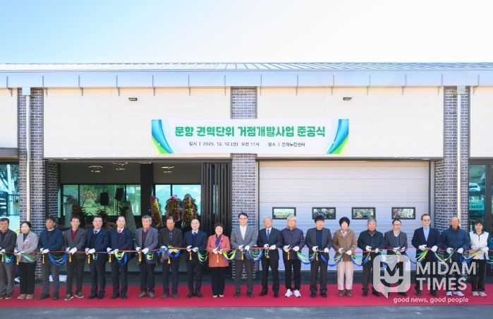 문항 권역단위 거점개발사업 준공식