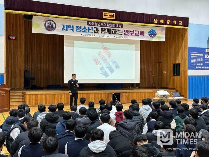자매결연부대 남해함, 남해중학교에서 안보교육