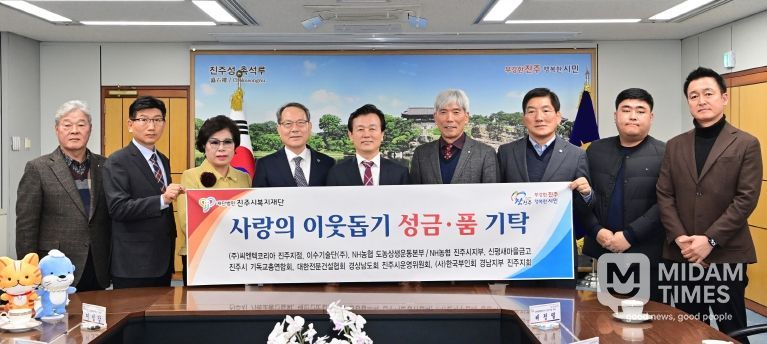 진주시복지재단, 연말연시 지역사회 기업·기관·단체 성금품 기탁 이어져