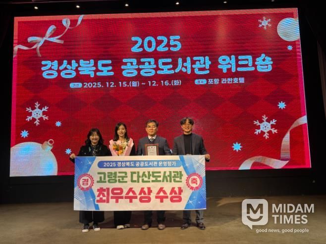 고령군, 경상북도 공공도서관 운영평가 3년 연속 최상위원 성과