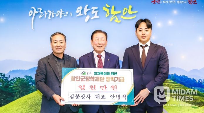 삼봉상사 안병식 대표, 함안군 장학재단에 장학기금 1000만 원 기탁