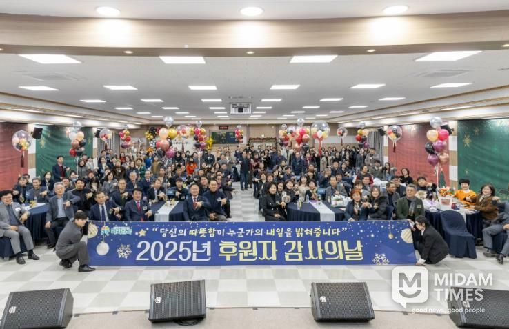 칠곡군 2025년 후원자 감사의 날 개최