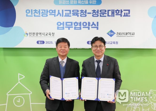 인천광역시교육청-청운대학교 교육․연구 분야 업무 협약