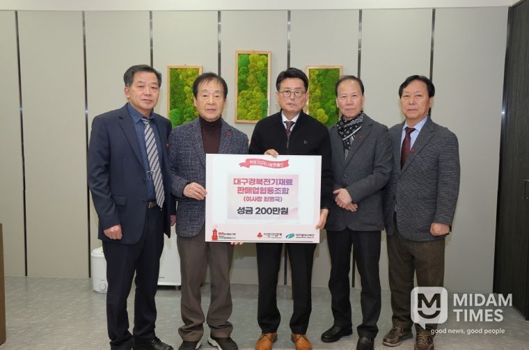 대구경북전기재료판매업협동조합, 따뜻한 겨울나기 성금 200만원 전달