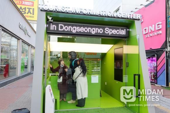 대구 중구, 동성로 관광특구 안내소 개소