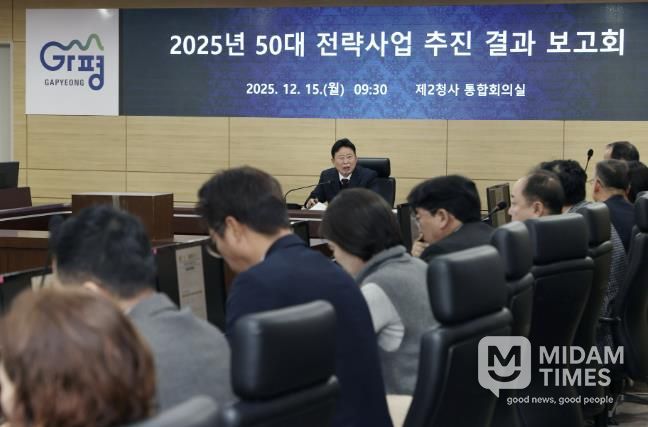 가평군, 50대 전략사업 추진 결과 보고회 개최