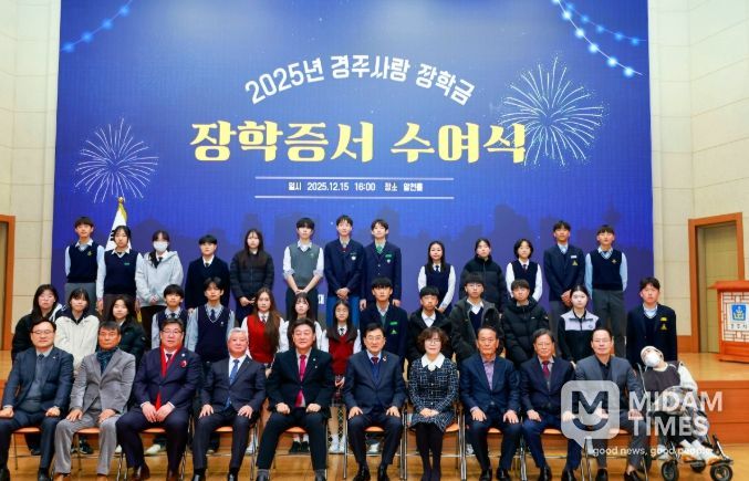 지난 15일 경주시청 알천홀에서 열린 ‘2025년 경주사랑장학금 장학증서 수여식’에서 주낙영 경주시장학회 이사장을 비롯한 내빈과 장학생들이 기념촬영을 하고 있다.