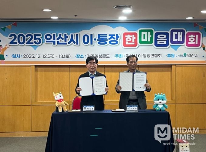 경주시 이통장연합회와 전북 익산시 이통장연합회가 지난 12일 경주 일성콘도에서 교류 활성화를 위한 자매결연 협약을 체결하고 협약서를 들어 보이며 기념촬영을 하고 있다.