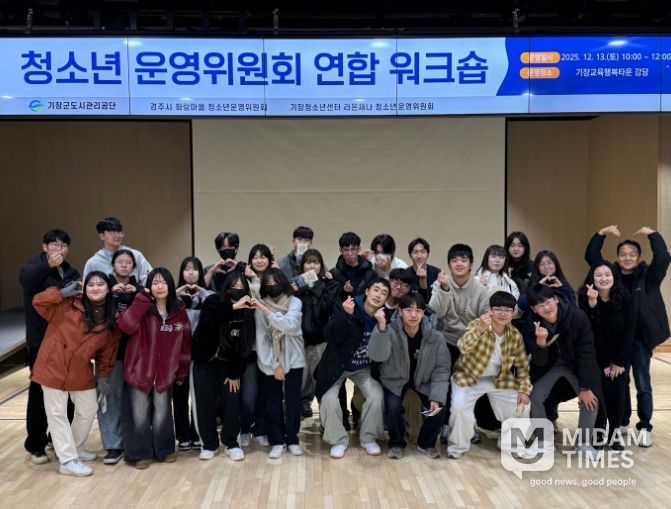 경주시 화랑마을 청소년운영위원회가 13일부터 14일까지 부산에서 열린 기관장 간담회 및 청소년운영위원회 연합 워크숍을 마치고 기념촬영을 하고 있다