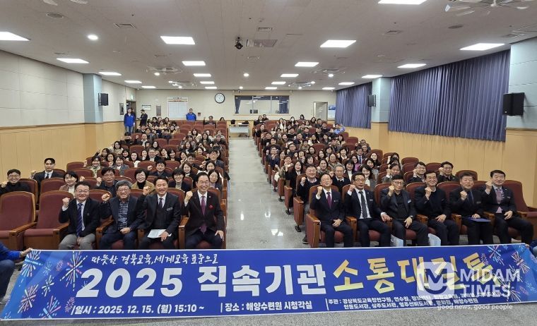 해양수령원_교육감과 함께하는 2025 직속기관 소통대길 톡 개최