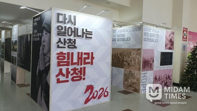 산청군, 치유·희망 담은 ‘다시, 산청’ 개최