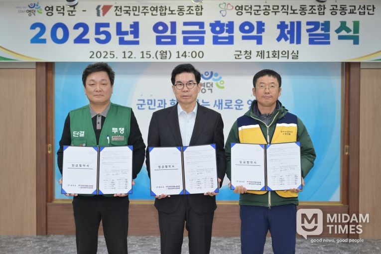 전국민주연합노동조합, 영덕군공무직노동조합 공동교섭단이 영덕군과 2025년 임금 협약을 체결하고 있다.