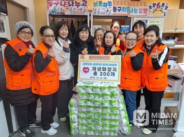 동구자원봉사센터, 종이팩 모아 재생화장지 200개 기부