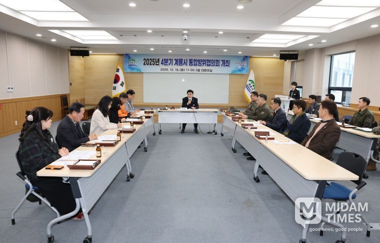계룡시, 2025년도 제4분기 통합방위협의회 개최