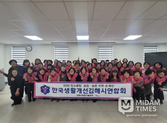 한국생활개선 김해연합회, 연말총회 및 사업평가회 개최