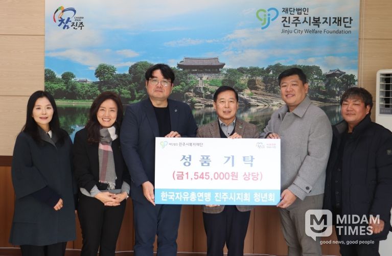 한국자유총연맹 진주시지회 청년회, 진주시복지재단에 성품 155만 원 기탁