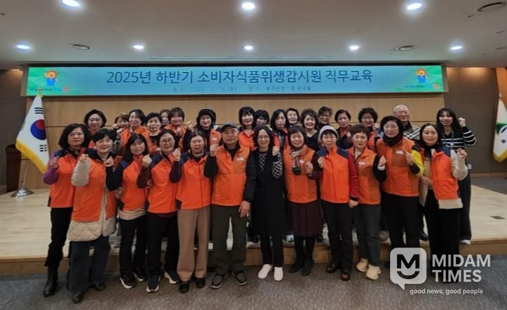 울주군, 2025년도 하반기 소비자식품위생감시원 직무교육