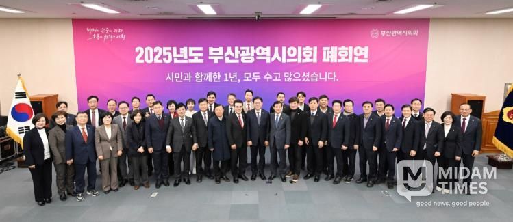 2025년도 부산광역시의회 폐회연(대회의실)