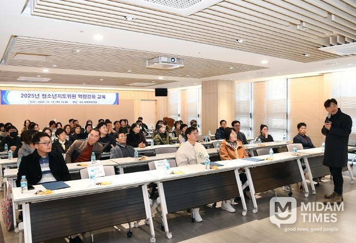 부산 동래구, ‘2025년 청소년 지도 위원 역량 강화 교육’