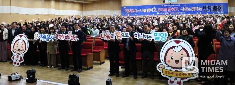 16일 밀양시청 대강당에서 열린 2025 밀양시 자원봉사자 한마음대회