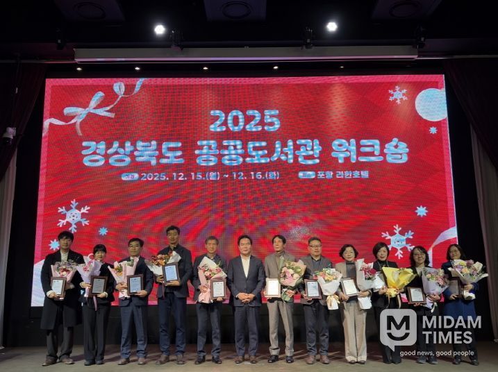 지난 15일 라한호텔 포항에서 열린 ‘2025년 경상북도 공공도서관 워크숍’ 기념촬영
