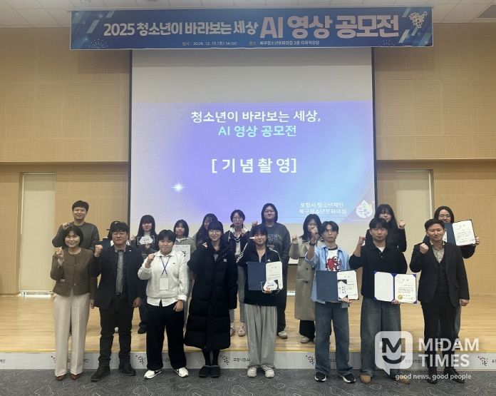 포항시청소년재단(대표이사 최제민) 북구청소년문화의집이 지난 13일 개최한 지난 13일 ‘청소년이 바라보는 세상, AI 영상 공모전’ 수상 기념촬영