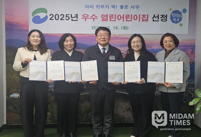 부산 서구, 2025년 우수 열린어린이집 시상