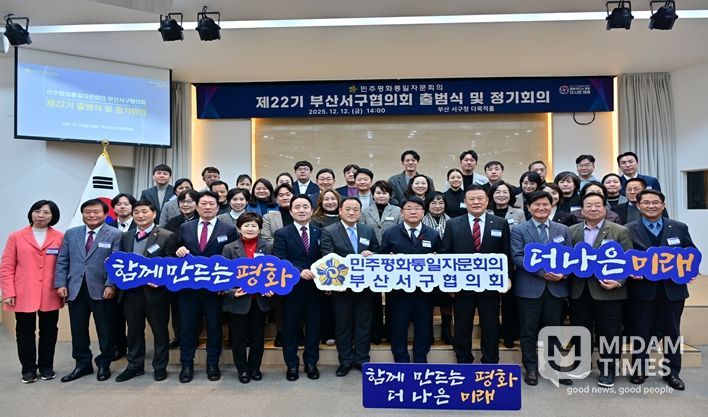 민주평화통일자문회의 부산서구협의회, 제22기 출범식 개최